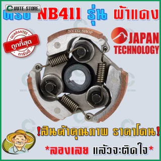 คลัทช์ 411 ขาเหล็ก เกรดดี NB411 RBC411 คลัทช์ครบชุด 2 ขา และ 3 ขา EC04ER เกรดอย่างดี ราคาพิเศษ ครัช