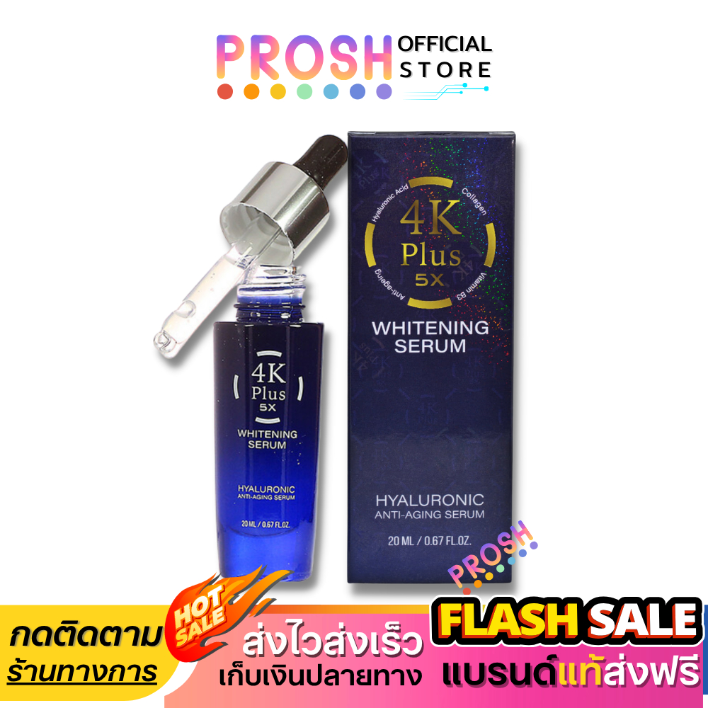 ขายดี✅  เซรั่ม 4K Plus 5 X คอลลาเจน Collagen Whitening Serum เซรั่มหน้าใส ขนาด 20 ml