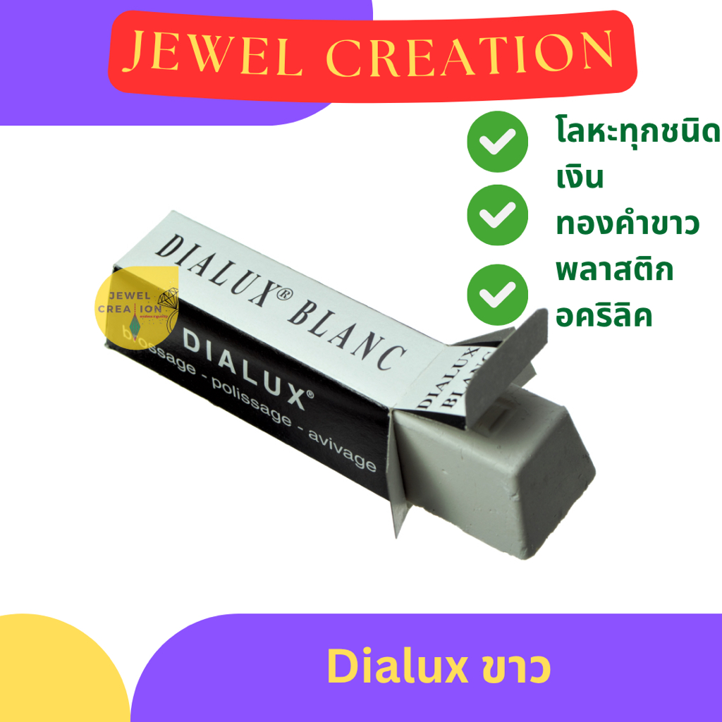 **แท้** ยาขัดงานนอก ยาขัดเงา ไขปลาวาฬ ยาขัด Dialux polishing compound ไดลักซ์