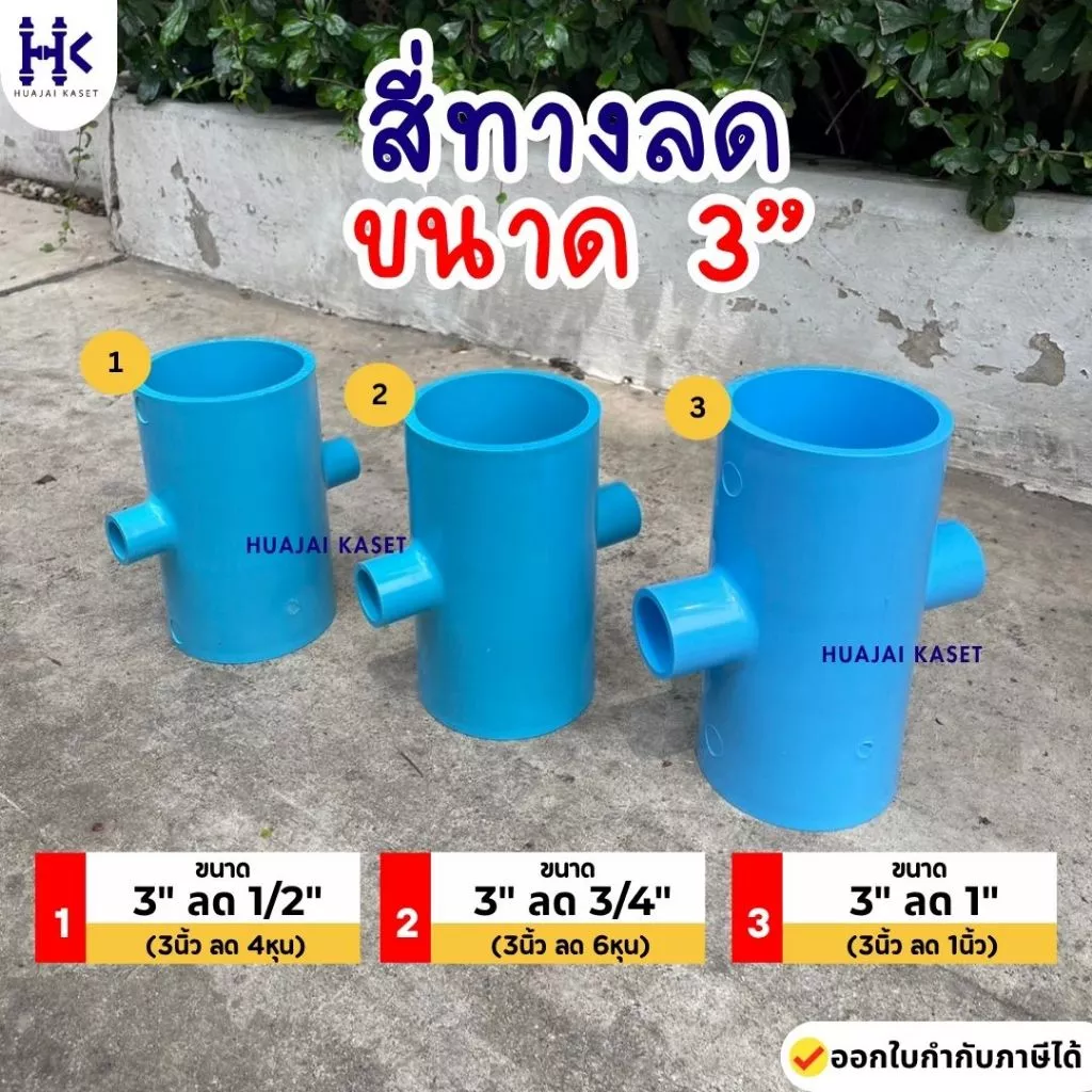 สี่ทางลด พีวีซี PVC ขนาด 3" X 1/2", 3" x 3/4", 3" x 1" ชั้น 13.5 สีฟ้า