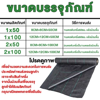 พลาสติกคลุมดิน ผ้าคลุมหญ้า พลาสติกคลุมวัชพืช กำจัดวัชพืช ผ้าคลุมวัชพืช พลาสติกเกรดส่งออก ผสมUV ฆ่าหญ้า ทำเฉพาะคุณภาพ