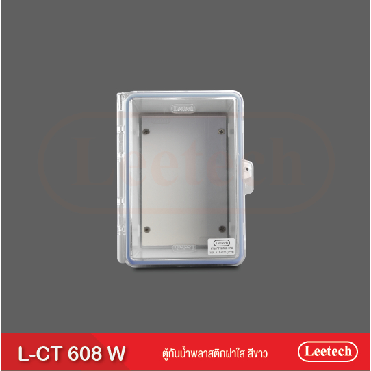 ตู้ กันน้ำ พลาสติก ฝาใส Leetech L-CT608
