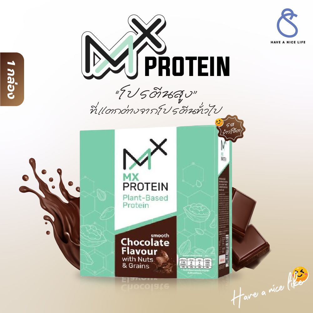 MX Protein เอ็มเอ็กซ์ มัลติ-แพลนท์ โปรตีน สมูท รสช็อกโกแลต