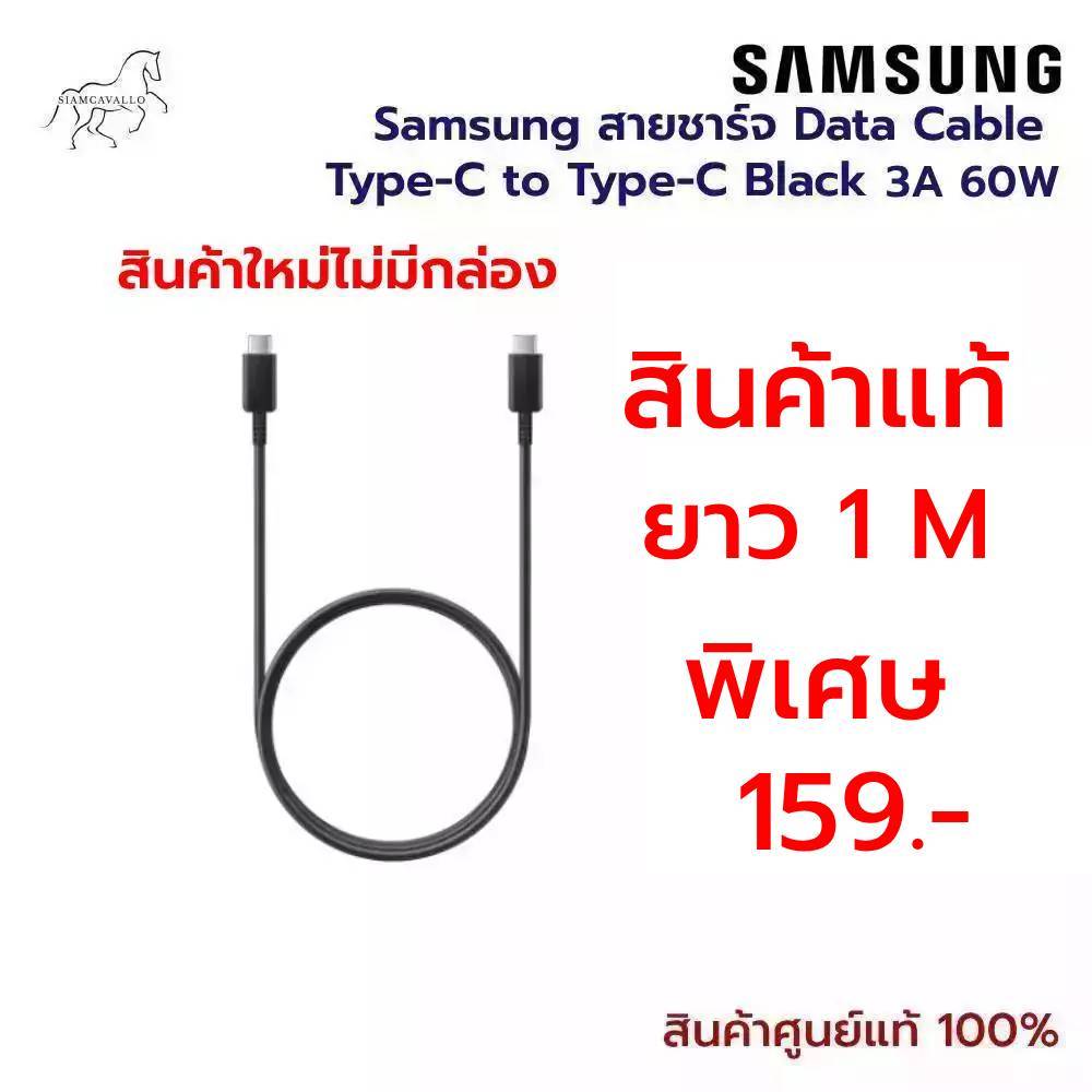 ใช้สำหรับสายชาร์จ Data Cable  Type-C to Type-C Black 1M 3A 60W