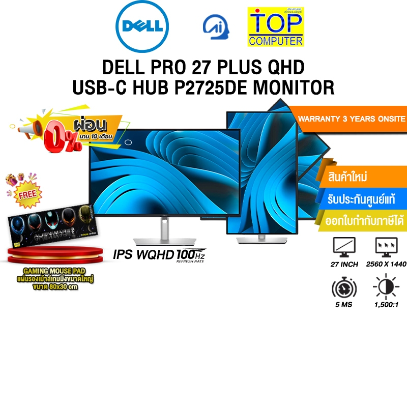 [ผ่อน 0% 10 ด.]DELL PRO 27 PLUS QHD USB-C HUB P2725DE MONITOR (IPS WQHD/100Hz)/ประกัน 3 Years Onsite