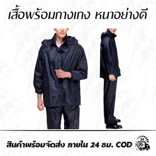 เสื้อกันฝน ถูกที่สุด เสื้อพร้อมกางเกง หนาอย่างดี ตราช้าง 🐘