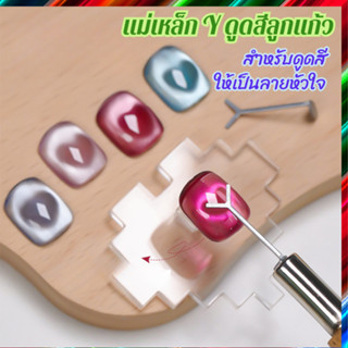 แม่เหล็กแกน Y ดูดสีลูกแก้ว ทำลายเป็นรูปทรง หัวใจ