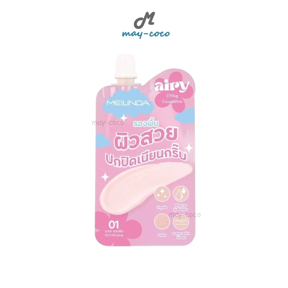 ถูก/แท้/มีไลฟ์ (ซอง) รองพื้น MEILINDA Airy Fitting Foundation รองพื้นเดซี่ เนื้อครีม ปกปิด บางเบา เนียนนุ่ม ติดทน กันน้ำ