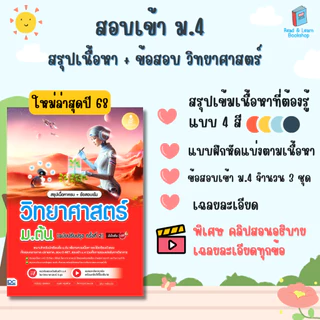 หนังสือเตรียมสอบ เข้าม.4 || สรุปเนื้อหา ม.ต้น