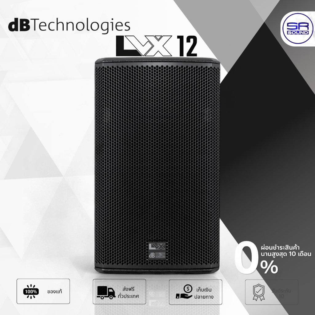 (ส่งฟรี/ผ่อน0%) dBTechnologies LVX 12 Active Speaker ลำโพง 12 นิ้ว แอมป์ในตัว 1600W ดัง 127 dB มี DS