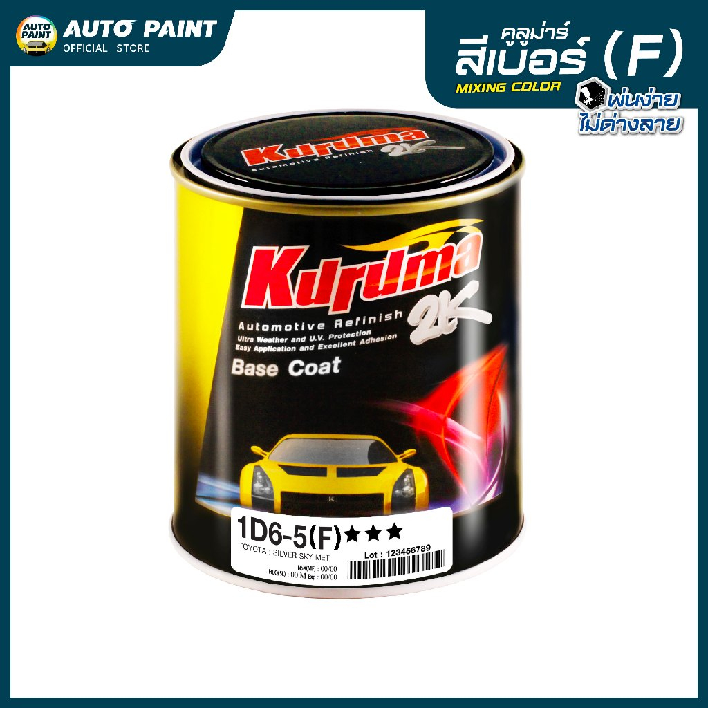 คูลูม่าร์ สีเบอร์ (F) เฉดสีใหม่ FORD/MAZDA (สีผสมสำเร็จพร้อมใช้) ขนาด 1 ลิตร
