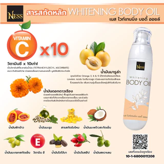 (ใหม่) ออยล์บำรุงผิว(สูตรผิวขาว VITAMIN C x10 ) Ness🍊 บำรุงผิวนุ่มชุ่มชื้นผิวขาวใสผิวอิ่มน้ำฉ่ำโกล์วไม่เหนียวเหนอะหนะ