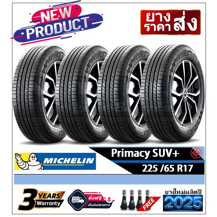 225/65R17 Michelin PrimacySUV+ |4 เส้น| *ปี2025*-ส่งฟรี- -ส่งฟรี-เงินสด/เก็บเงินปลายทาง ยางใหม่/ยางม