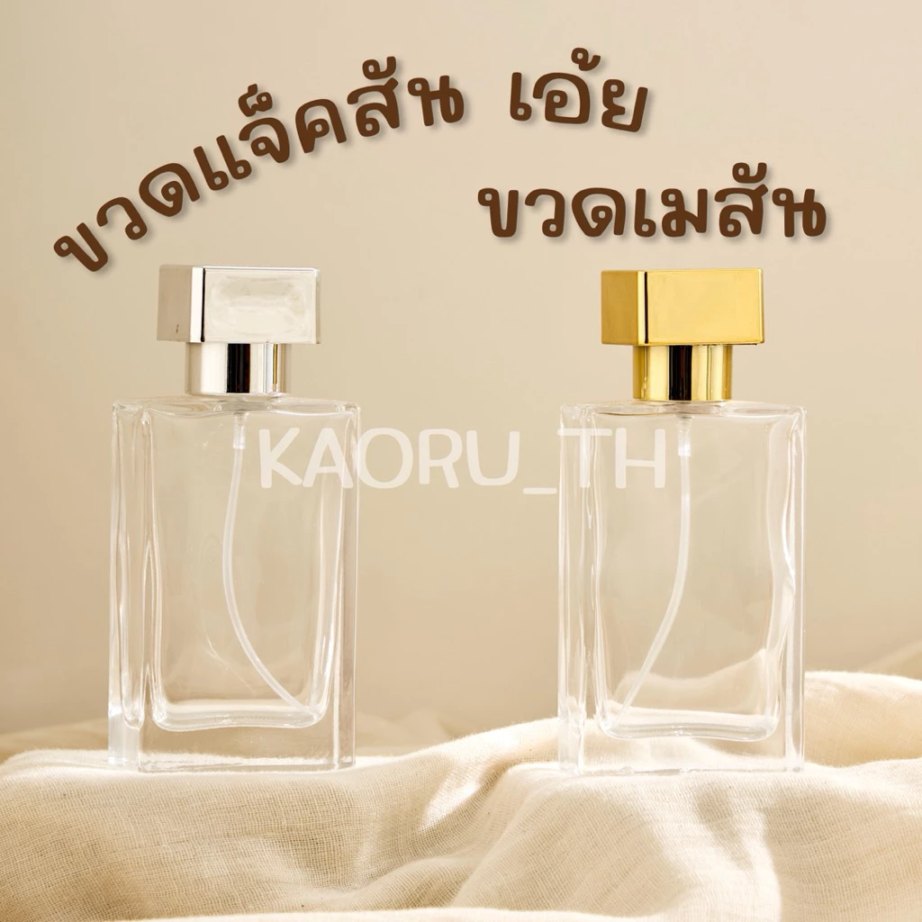 ส่งทุกวัน ขวดเมสัน 30 ml 50 ml ขวดน้ำหอม ขวดฮีโร่ นาซิโซ่ MAISON HERO NARCISO แบ่งน้ำหอม สเปรย์น้ำหอม