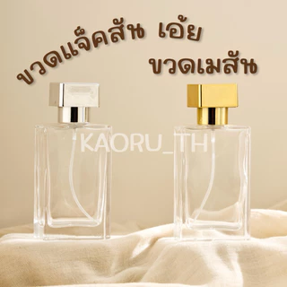ส่งทุกวัน ขวดเมสัน 30 ml 50 ml ขวดน้ำหอม ขวดฮีโร่ นาซิโซ่ MAISON HERO NARCISO แบ่งน้ำหอม สเปรย์น้ำหอม
