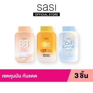 เซต คุมมัน กันแดด Set Oil Control Powder 3 ชิ้น