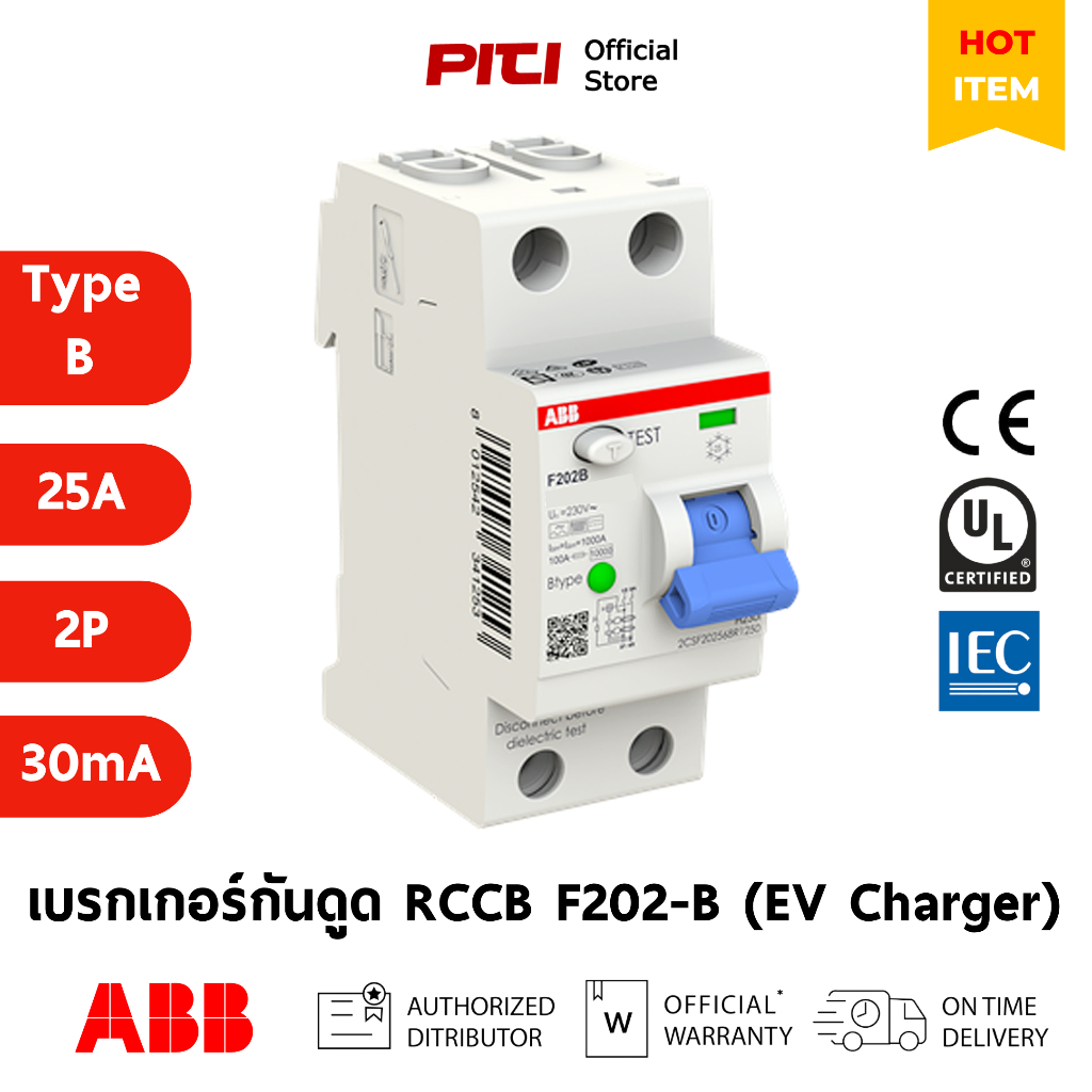 ABB เบรกเกอร์กันดูด RCCB F202B 25A 2P Type B 25/0.03 เหมาะกับงานติดตั้ง EV Charger # 2CSF202568R1250