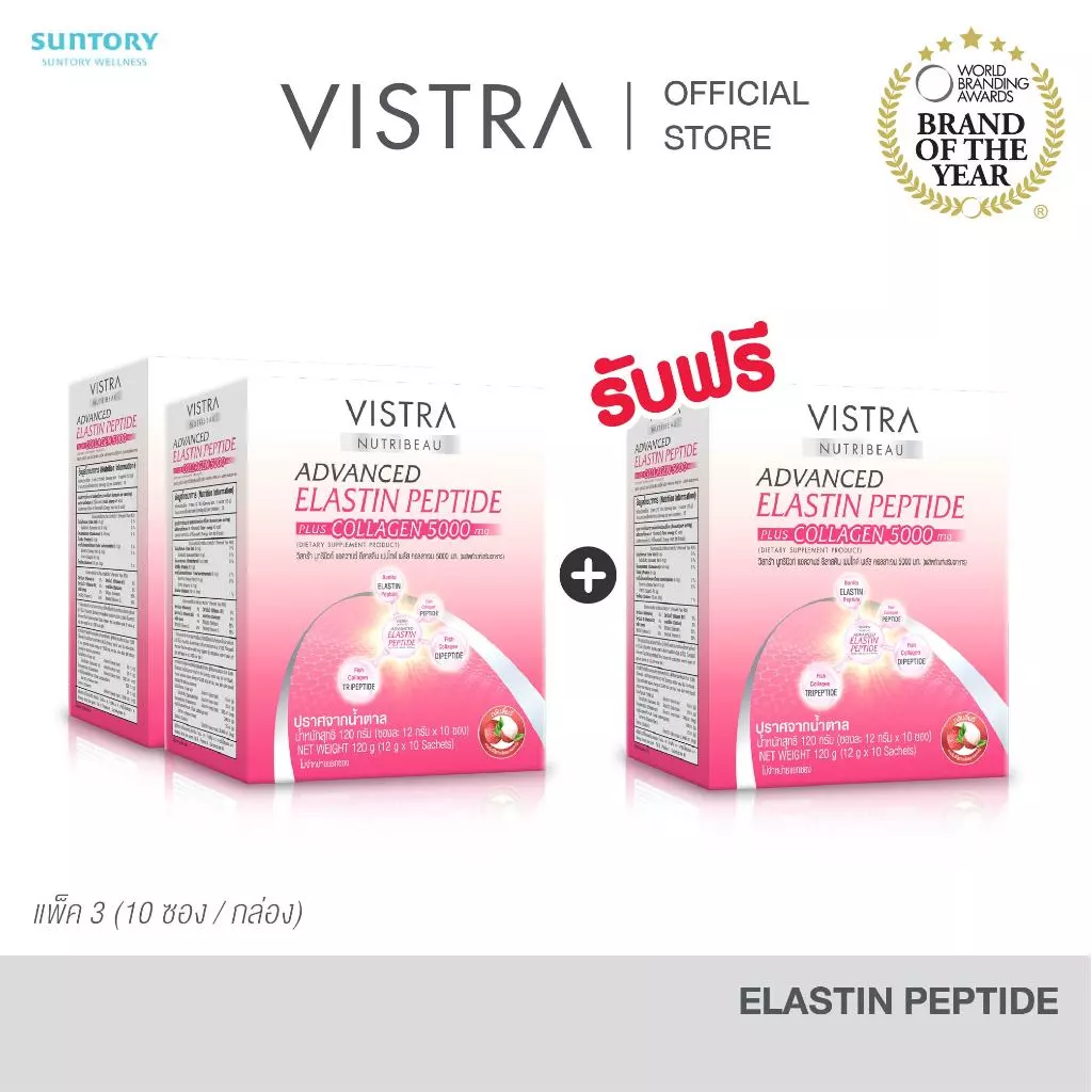 [2 กล่อง แถม 1 กล่อง] VISTRA NUTRIBEAU ADVANCED ELASTIN PEPTIDE PLUS COLLAGEN 5000 mg 10 PC (30 ซอง)