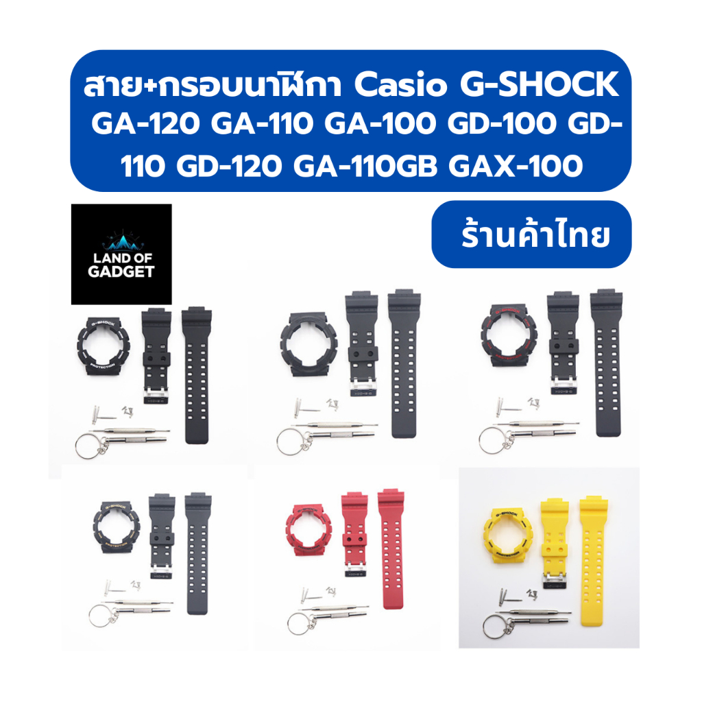 สายนาฬิกาพร้อมกรอบ สำหรับ G-SHOCK GA-120 / GA-110 / GA-100 / GD-100 / GD-110 / GD-120 / GA-110GB / G