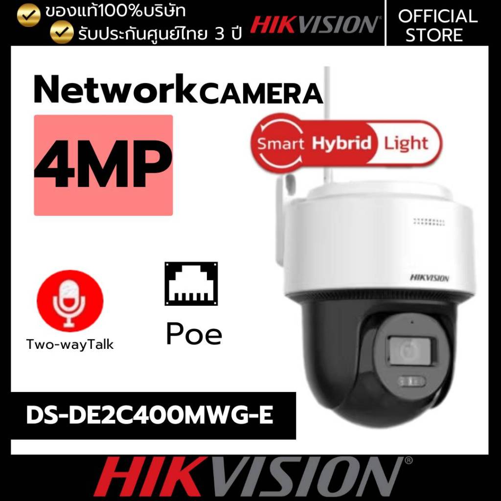 HIKVISION  DS-2DE2C400MWG-E 2.8mm กล้องวงจรปิด IP 4MP ภาพสี24ชม./ไมค์บันทึกเสียง/