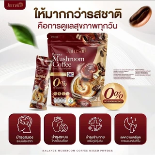 (📍พร้อมส่ง | ของแท้💯) กาแฟสมุนไพรเห็ดแจ่มใส Jamsai เข้มข้น หอม กลมกล่อม ทานง่าย