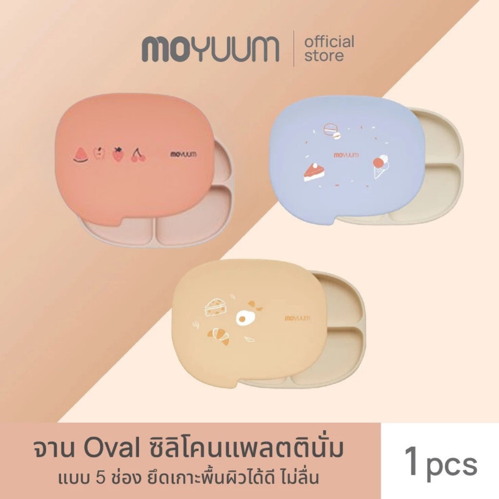 MOYUUM ผลิตภัณฑ์จาน Oval ซิลิโคนแพลตตินั่ม แบบ 5 ช่อง (เลือกสีได้)