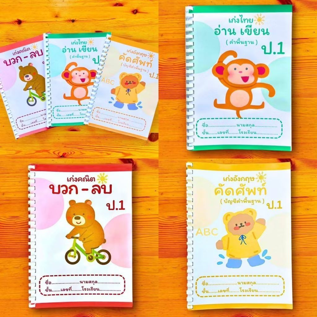 รวม 3 วิชา ป.1 แบบฝึกหัดเก่งไทย คณิต อังกฤษ : ครูหนูนา