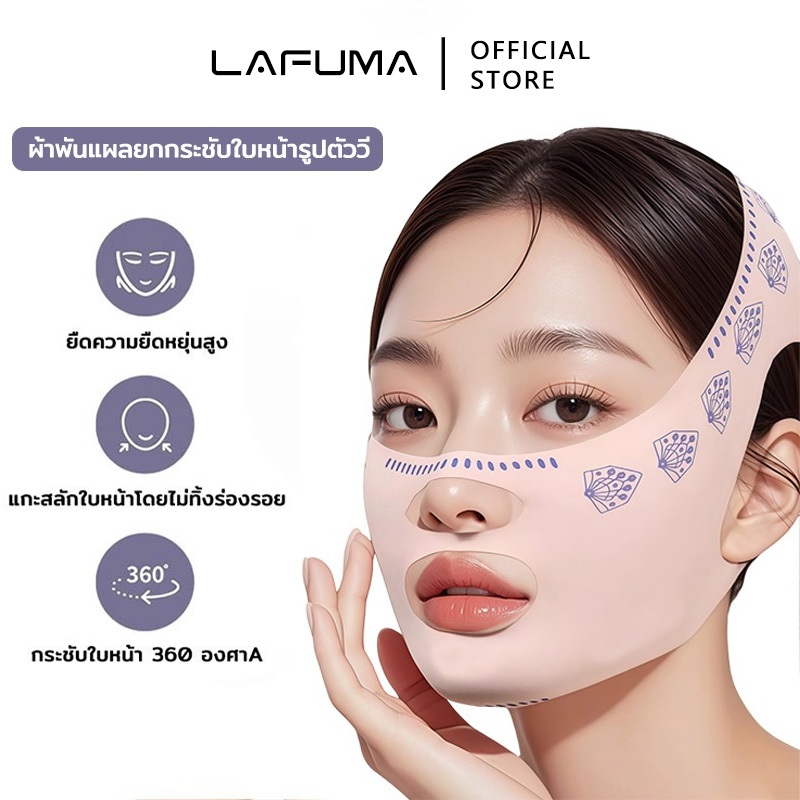 LAFUMA สายรัดแน่นกระชับสัดส่วนแก้มคาง V ลดเนียง แบบนุ่ม ต่อต้านริ้วรอย สายรัดหน้าเรียว V หน้า เครื่องมือเสริมความงาม