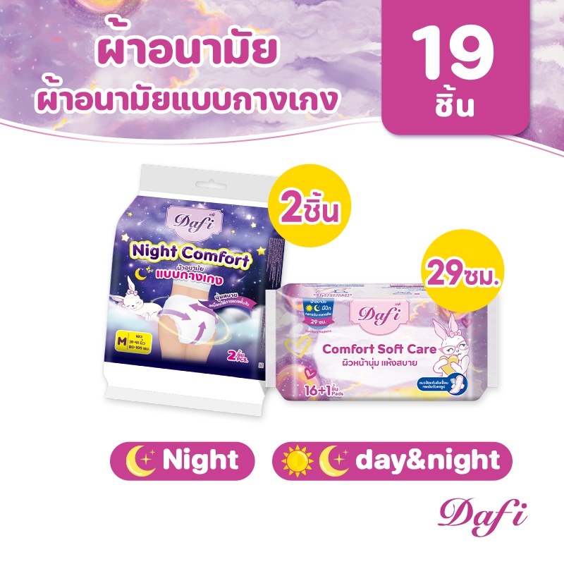 [ปกป้องทั้งกลางวันและกลางคืน] Dafi ผ้าอนามัย+ผ้าอนามัยแบบกางเกง, 29 ซม, M/L, 19ชิ้(2 แพ็ค)