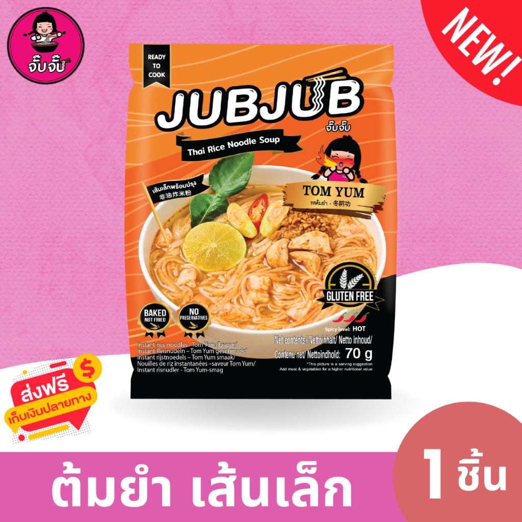 จั๊บจั๊บ ต้มยำ เส้นเล็ก (1 ซอง) แซ่บจี๊ดถึงใจ ซุปเข้มข้น กับเส้นเหนียวนุ่ม