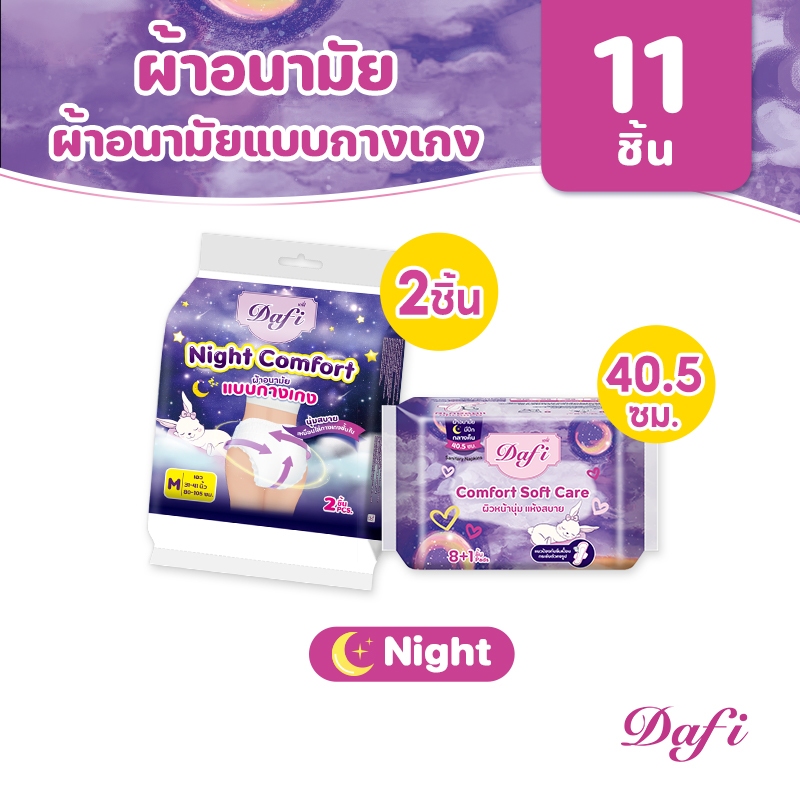 Dafi Comfort Soft Care, ผ้าอนามัยสำหรับกลางคืน 405mm, ผ้าอนามัยแบบกางเกง M/L, 11 ชิ้น (2 แพ็ค)