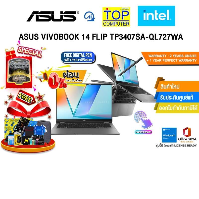 [ผ่อน 0% 10 ด.]ASUS VIVOBOOK 14 FLIP TP3407SA-QL727WA /Ultra 7 258V/ประกัน 2 Years Onsite + 1 Year P
