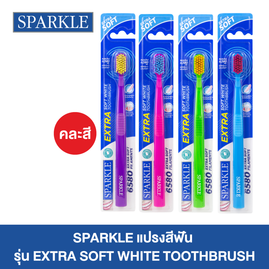 SPARKLE แปรงสีฟัน EXTRA SOFT WHITE TOOTHBRUSH (คละสี) 1 ชิ้น (10SK00148)