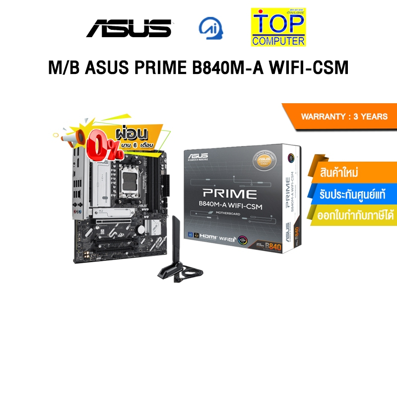 [ผ่อน 0% 6 ด.]M/B ASUS PRIME B840M-A WIFI-CSM /ประกัน 3 Years