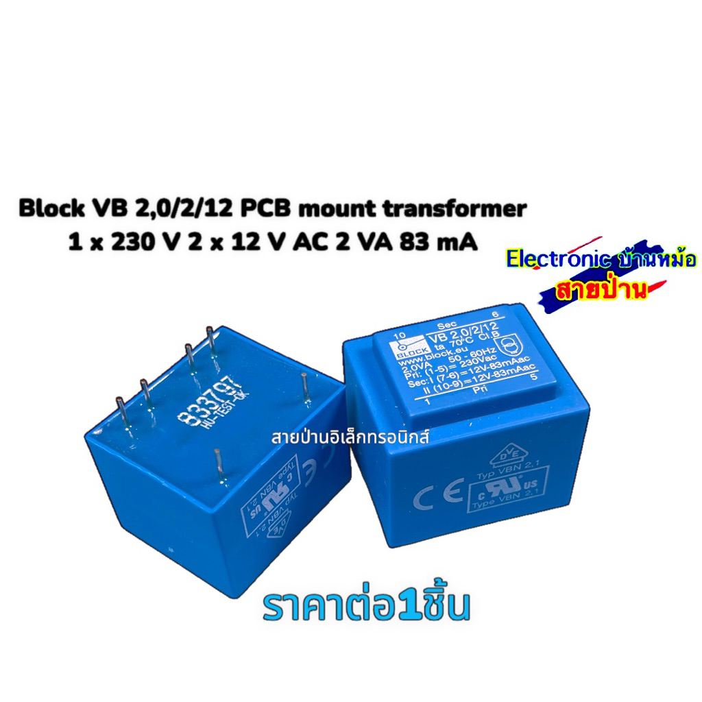 Block VB 2,0/2/12 PCB mount transformer 1 x 230 V 2 x 12 V AC 2 VA 83 mA(ราคาต่อ1ตัว)25061104