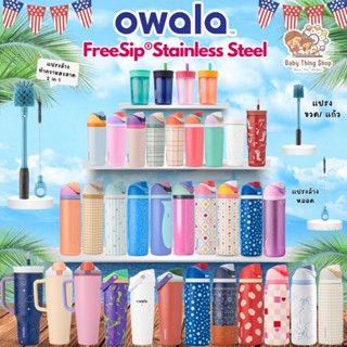 พร้อมส่งอัพเดทสีใหม่🎉นำเข้า 🇺🇲 Owala 16,24,32,40 oz Kids' Fr…