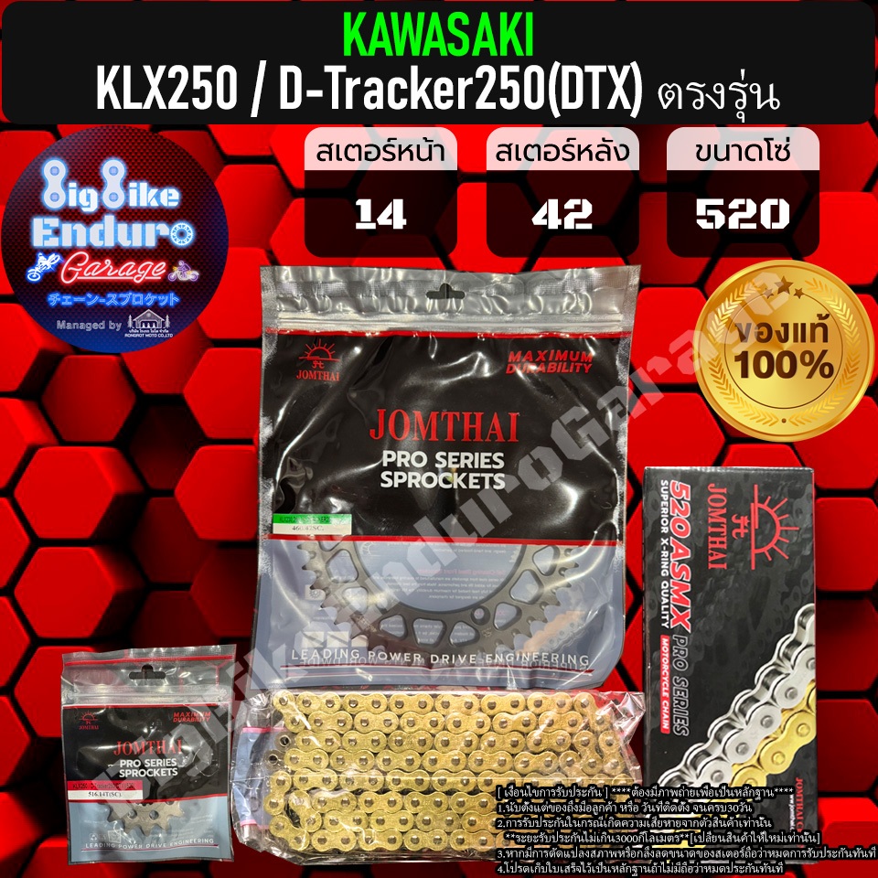 ชุดสเตอร์โซ่X-Ring KLX250 D-Tracker250(DTX) รูปที่ 3