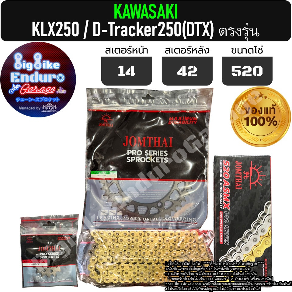 ชุดสเตอร์โซ่X-Ring KLX250 D-Tracker250(DTX) รูปที่ 7