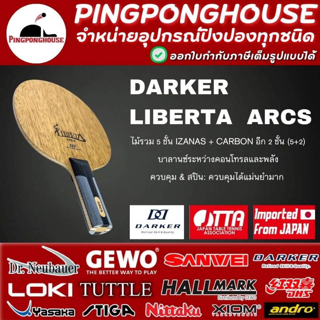 ไม้ปิงปอง DARKER  LIBERTA  ARCS (ไม้เปล่า) ไม้ปิงปองคุณภาพสูง งานเนียน มาตรฐาน JTTA 5+2 ไส้ Izanas a