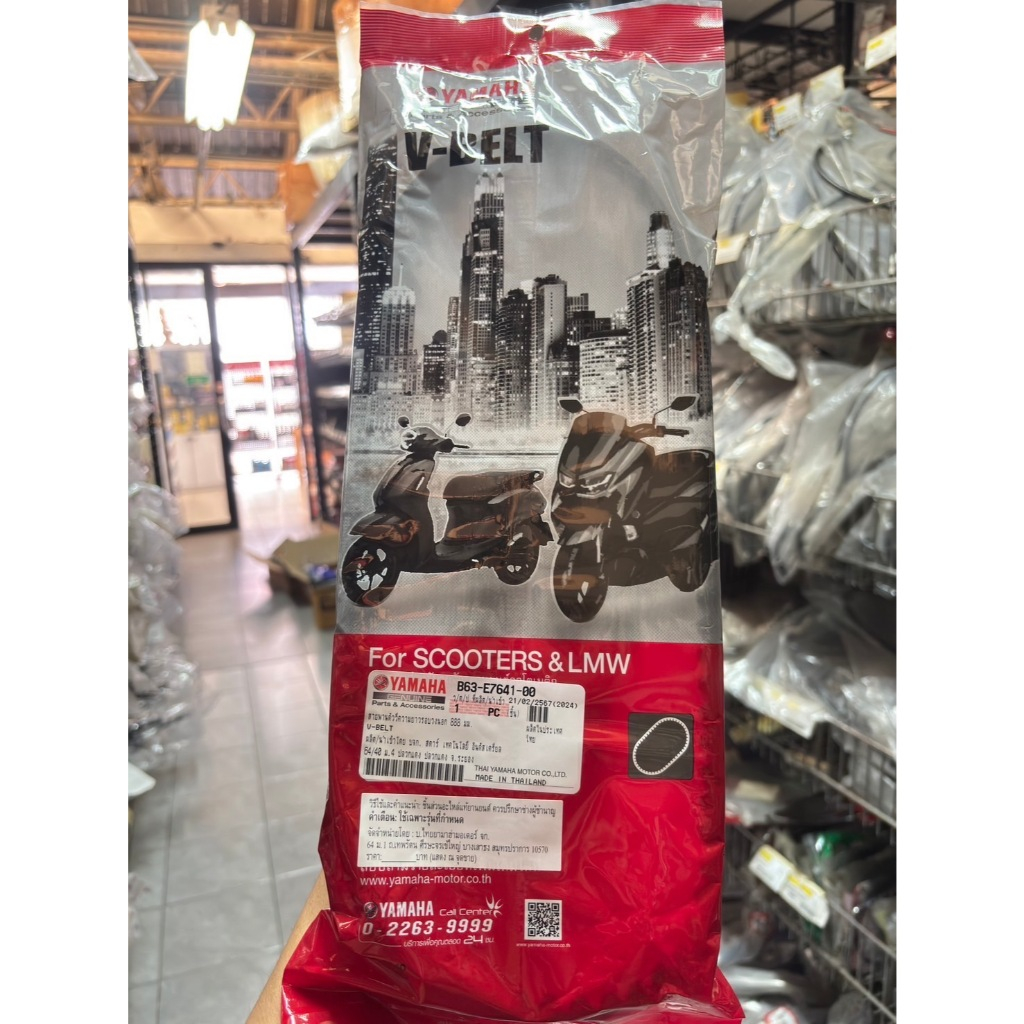 สายพานรุ่นNMAX2020 LEXI แท้ศูนย์ 💯YAMAHA(B63E7641-00)