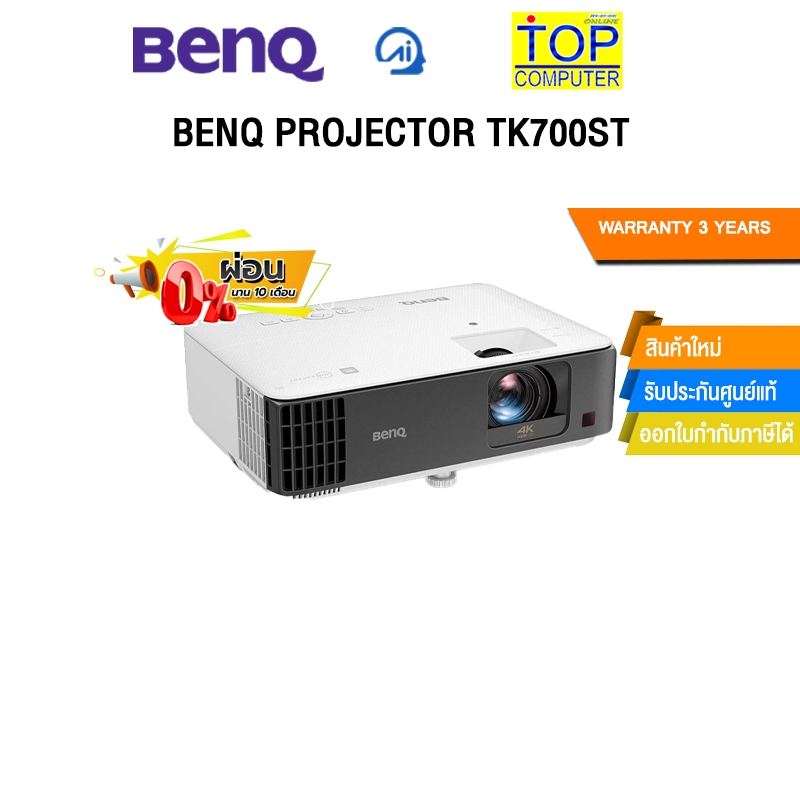 [ผ่อน 0% 10 ด.]BENQ PROJECTOR TK700ST/ประกัน  3 Years