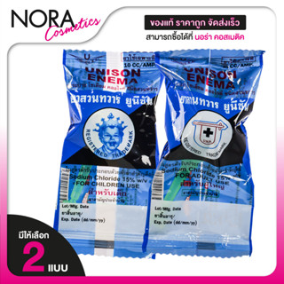 Unison Enema For Kids/Adult ยูนีซัน ยาสวนทวาร สำหรับเด็ก/ผู้…