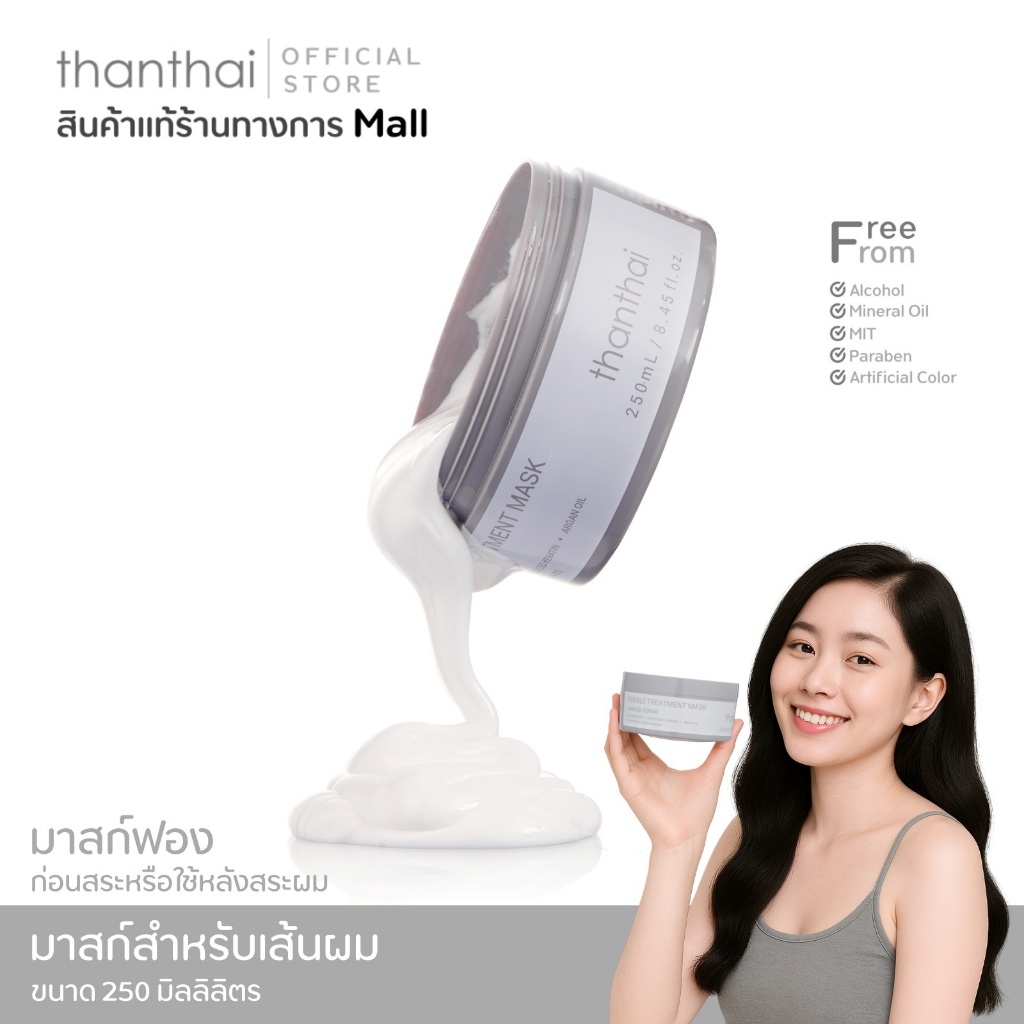 มาสก์ผมก่อนสระ THANTHAI BUBBLE TREATMENT MASK DAMAGE REPAIR 250 ml