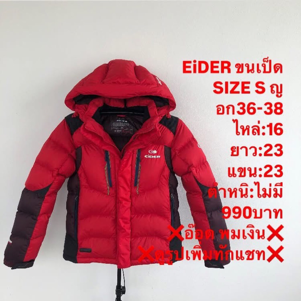 เสื้อขนเป็ดแบรนด์EiDER