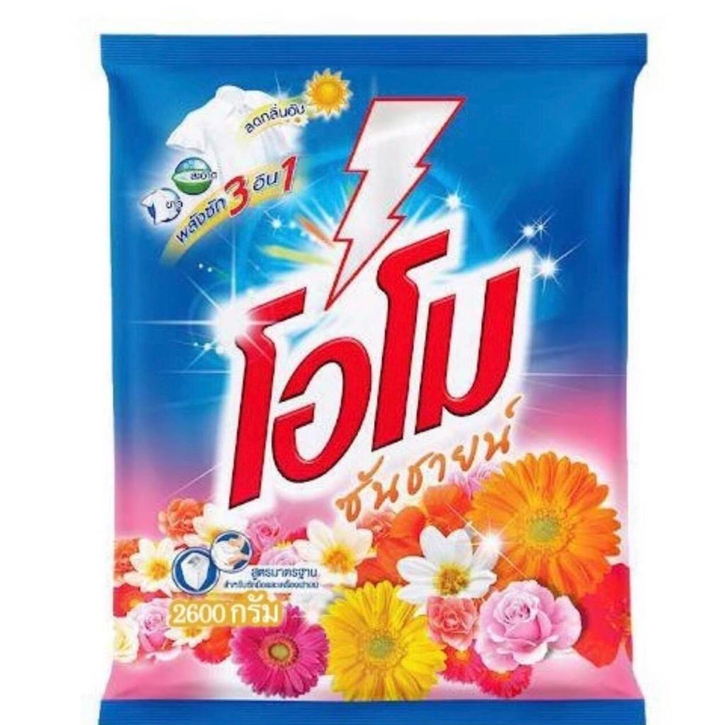 ผลิตภัณฑ์ซักผ้า โอโม ซันชายน์ ชนิดผง ขนาด 750-3500 มล.