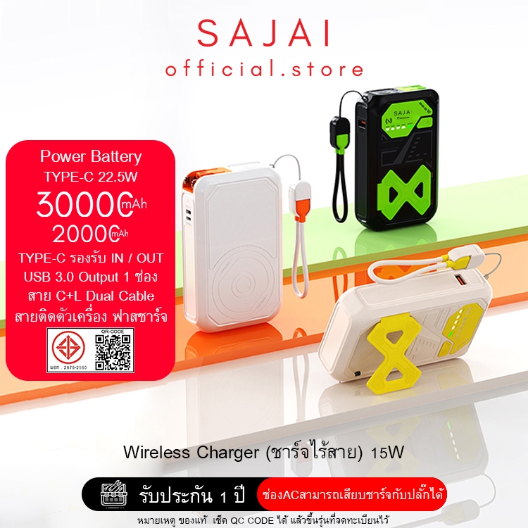 SAJAI  30W-PD-3 30000mAh PD22.5W มีปลั๊กในตัวมีชาร์จไร้สาย15W(แบบแม่เหล็ก)มีสาย L/C PD20W Powerbank