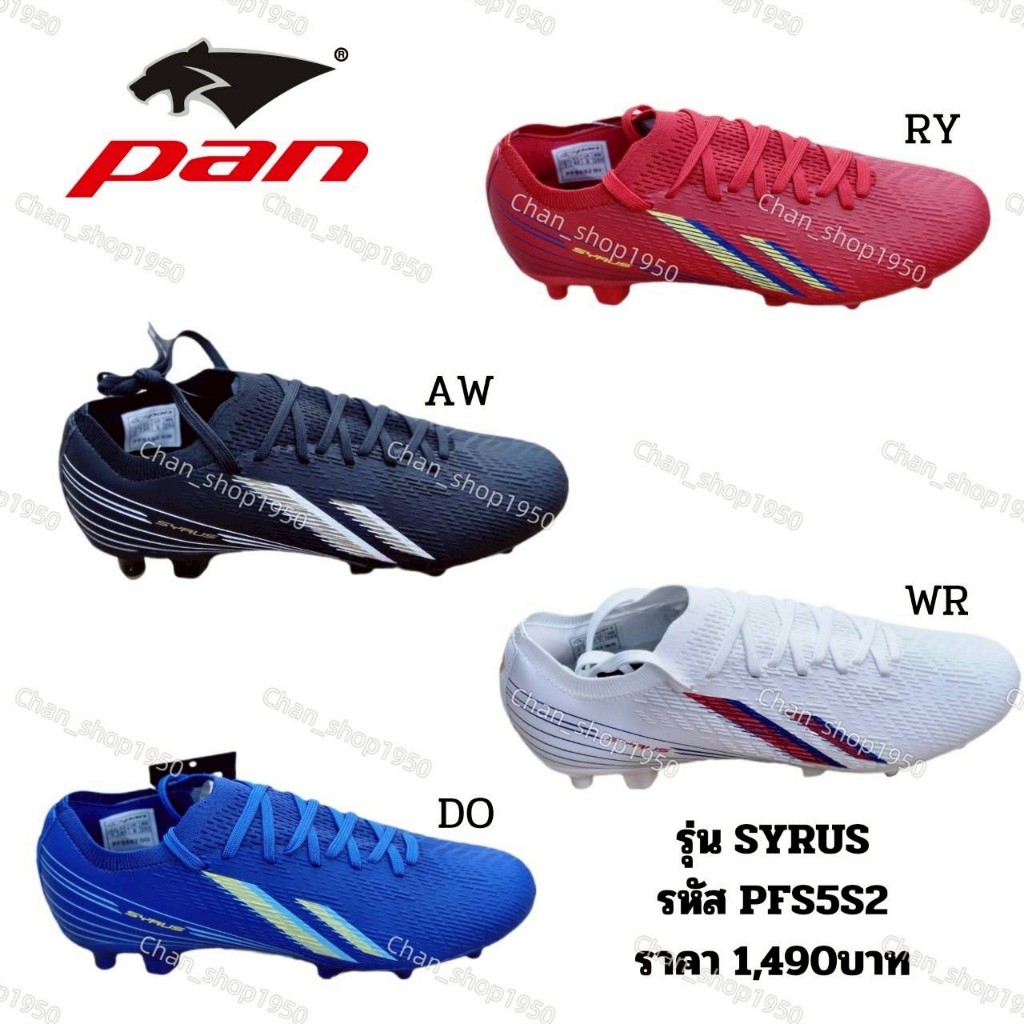 PAN รองเท้าฟุตบอล รุ่น Syrus Upper PVC ไซส์ 39-45 รหัส PFS5S2 พร้อมส่ง🎉 ลิขสิทธ์แท้ 💯