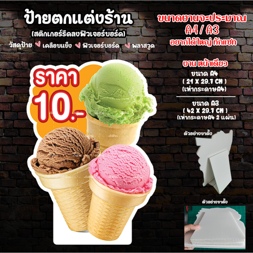 ป้ายไอศครีมโคน ป้ายไอศกรีมโคน ป้ายตกแต่งร้านไอศครีม ป้ายไอติมโคน สอบถามเพิ่มเติมได้ค่ะ เลื่อนดูวัสดุงานได้นะคะ – โปรปัง