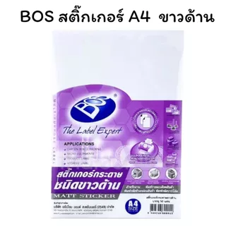 (USP)💯แท้/ปรินท์ได้/ส่ง💯(แพ็ค50แผ่น) Bos สติ๊กเกอร์ขาว และ ใส A4 ขาวมัน ขาวด้าน สติ๊กเกอร์A4 สติ๊กเกอร์ A4 สติ๊กเกอร์ใส