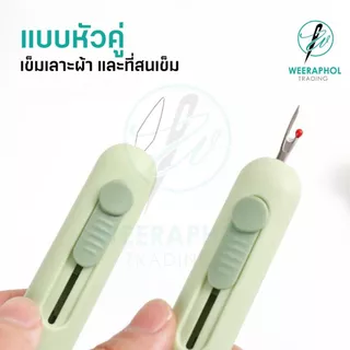 เข็มเลาะผ้า แบบ 3 IN 1 พร้อมที่สนเข็ม และที่ช่องเก็บเข็มสอบพร้อมเข็ม 2 เล่ม ลายหมี